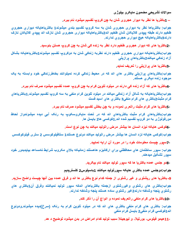 سوالات تشریحی مضمون مایکرو بیلوژیasdfasdf | PDF