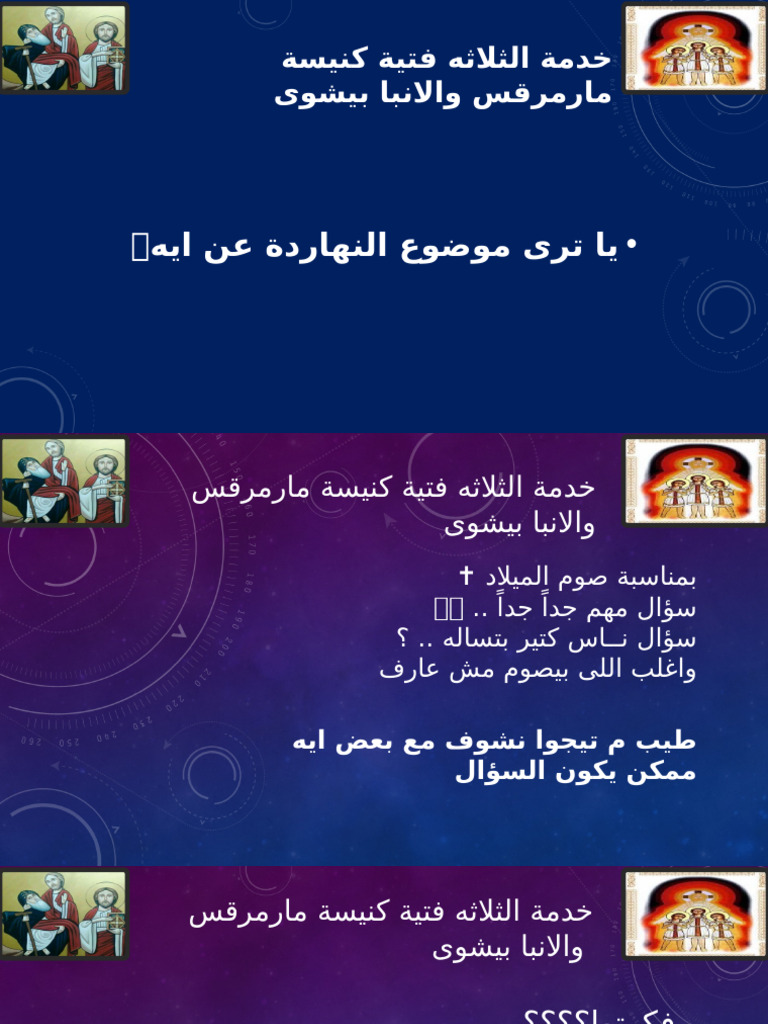 صوم الميلاد | PDF