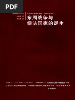 中国针灸学术史大纲1 | PDF