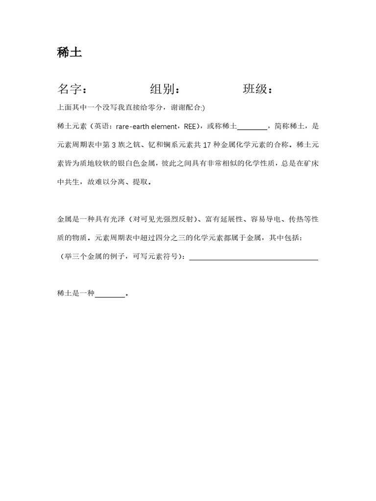 2025-8-8 稀土讲义| PDF