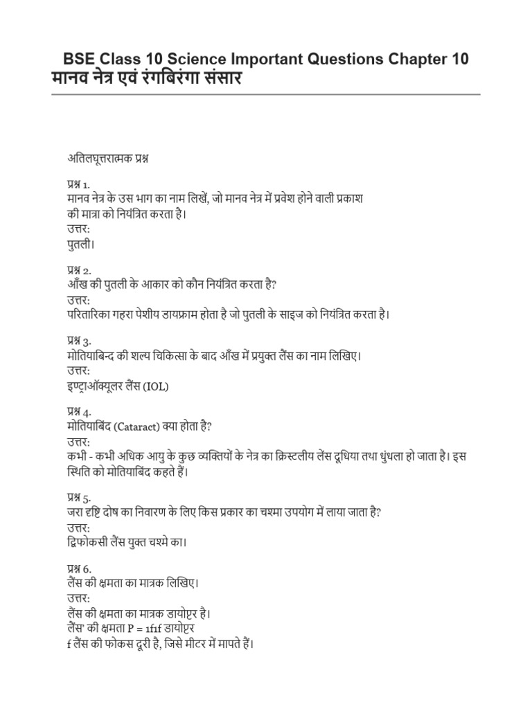 Class 10 Vigyan Chapter 10 Important Questions | PDF