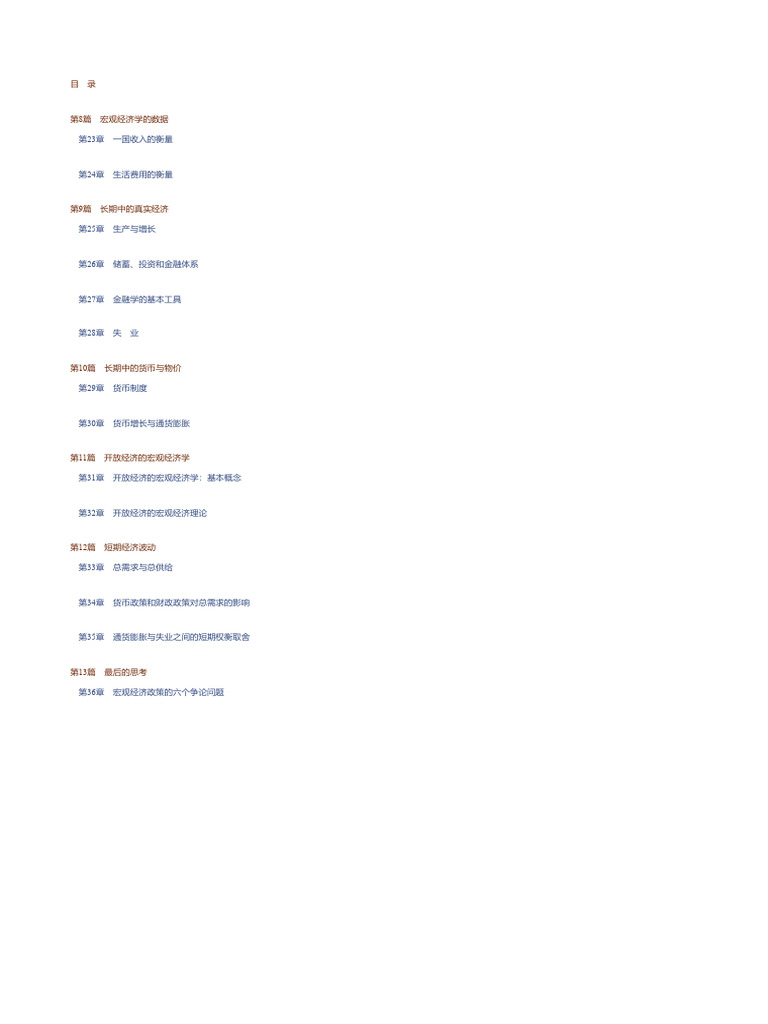 曼昆经济学原理宏观经济学分册第8版课后习题答案| PDF