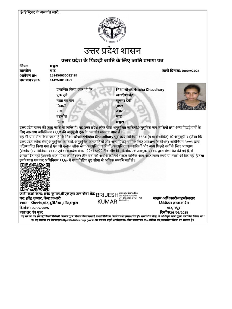 Nisha Chaudhary Cast Certificate | PDF