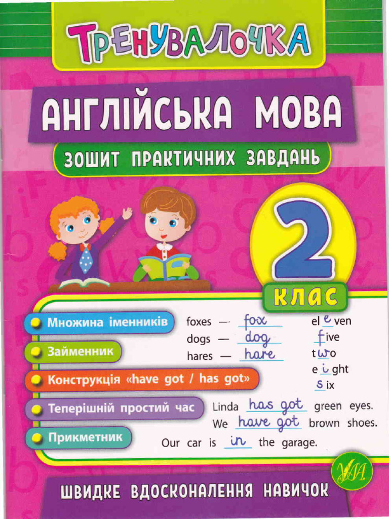 Chimiris Iuv Angliiska Mova 2 Klas Zoshit Praktichnikh Zavda | PDF