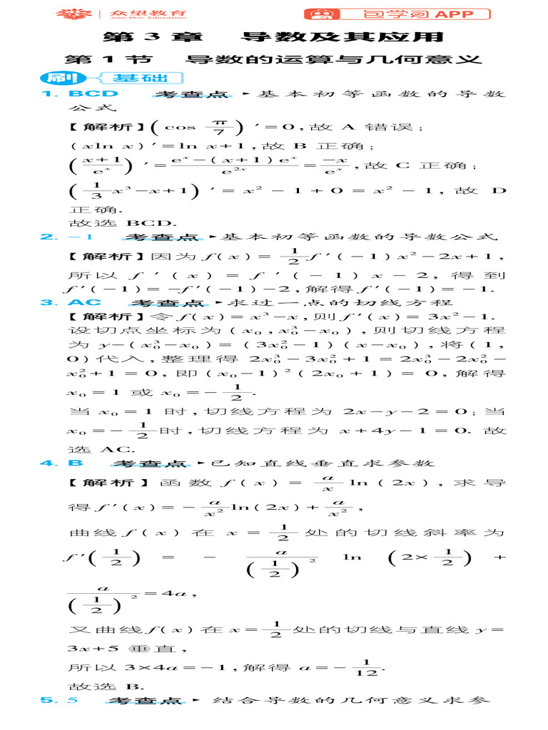 绗 3绔 瀵兼暟鍙婂叾搴旂敤 | PDF