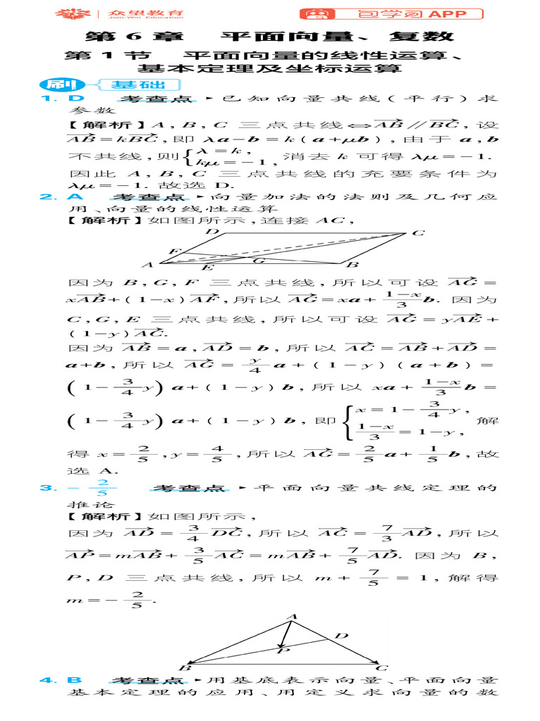 绗 6绔 骞抽潰鍚戦噺銆佸 鏁 | PDF