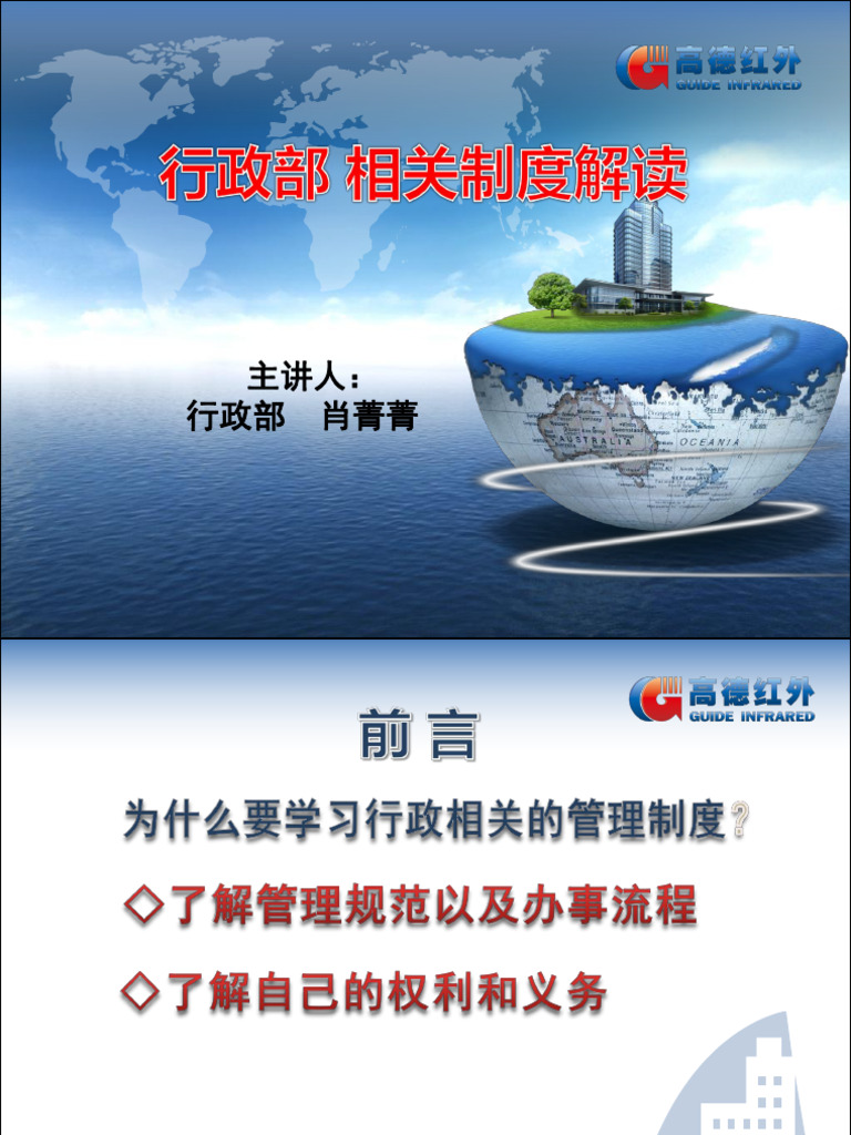 行政制度解读 | PDF
