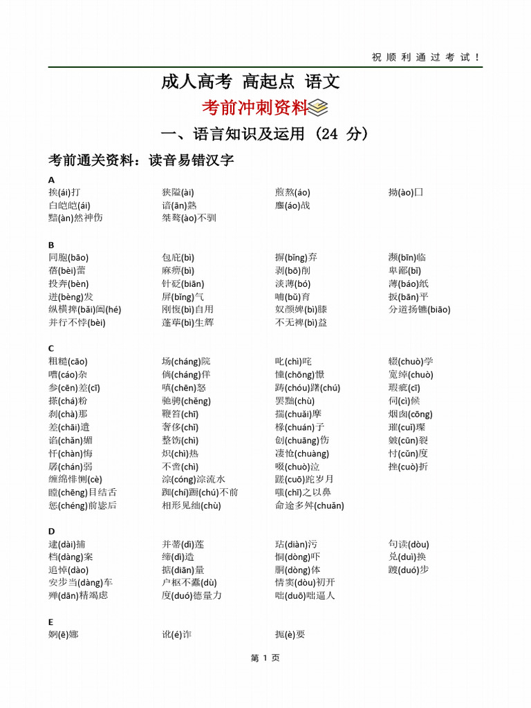 语文考前冲刺| PDF