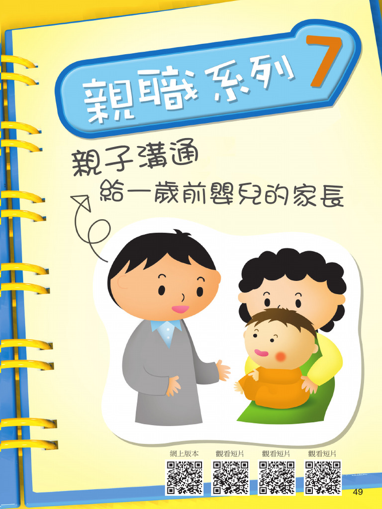 Supporting Language Development 0-1yo | PDF