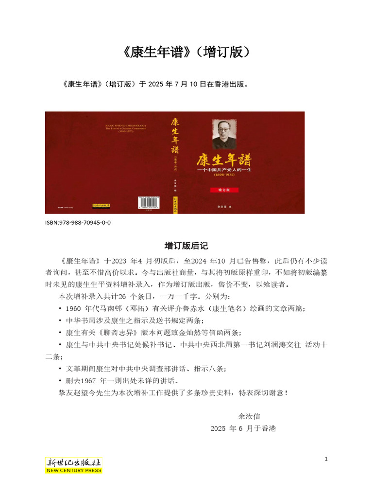 康生年谱》（增订版）NCP客户定制| PDF