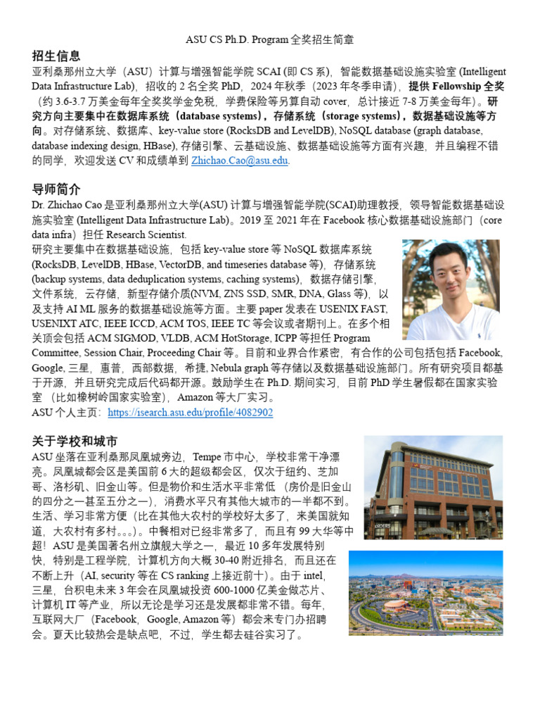 Asu Cs Phd招生信息 | PDF