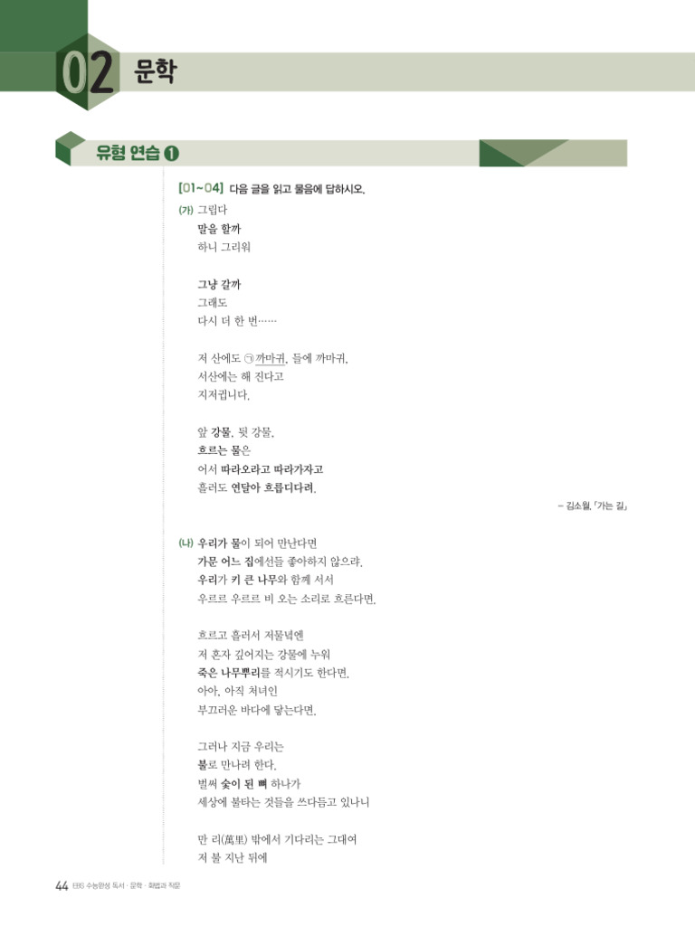 2026수능완성 문학 | PDF