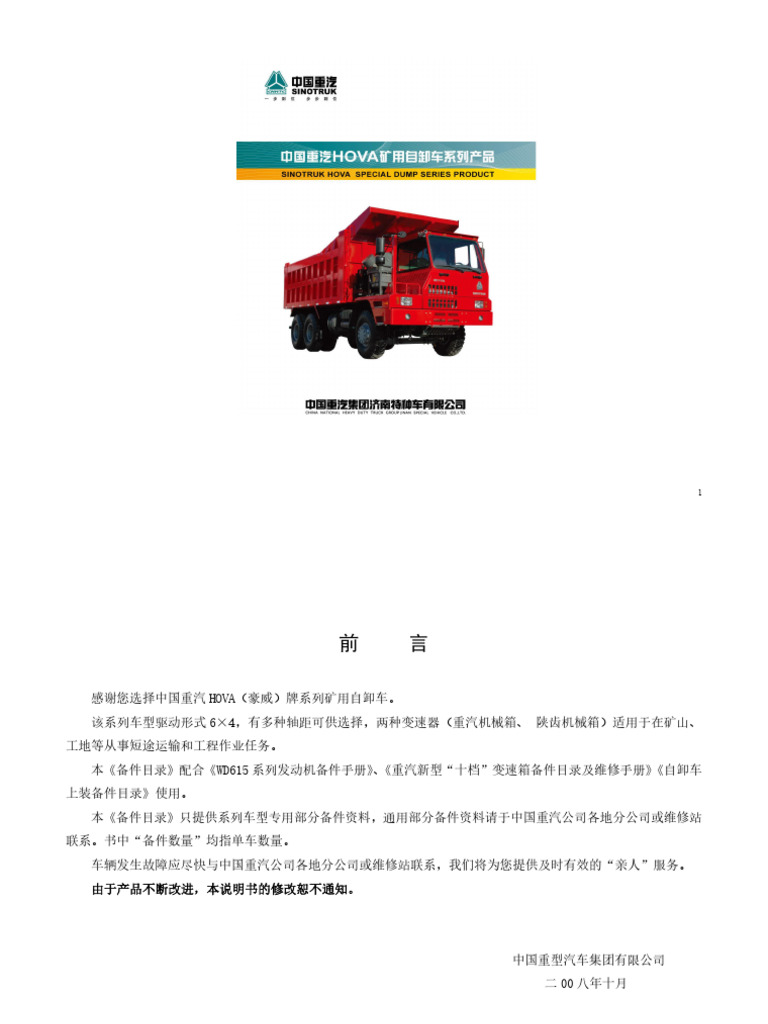 60 Mining Vehicle Spare Parts Catalog | PDF