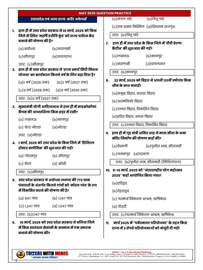 Mcqs May 2025 PDF | PDF