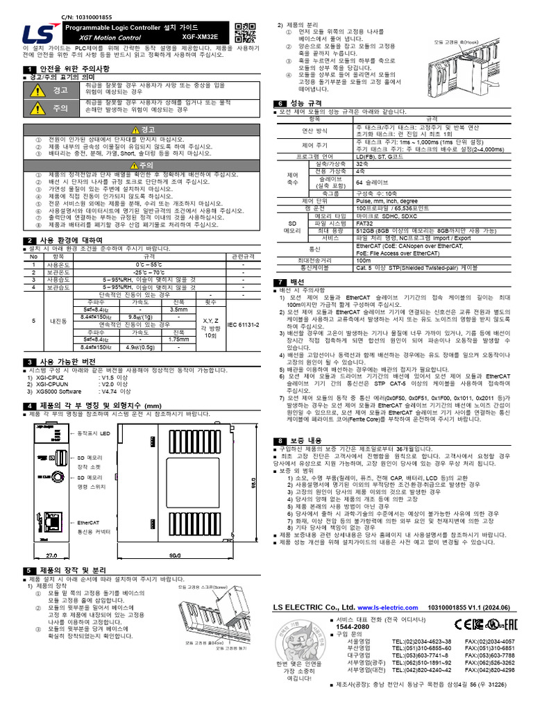 Installation Guide XGF-XM32E 10310001855 V1.1 | PDF