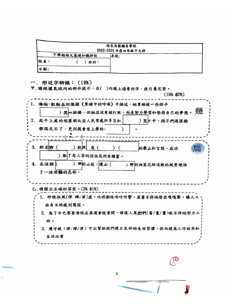 Chinese 1 | PDF