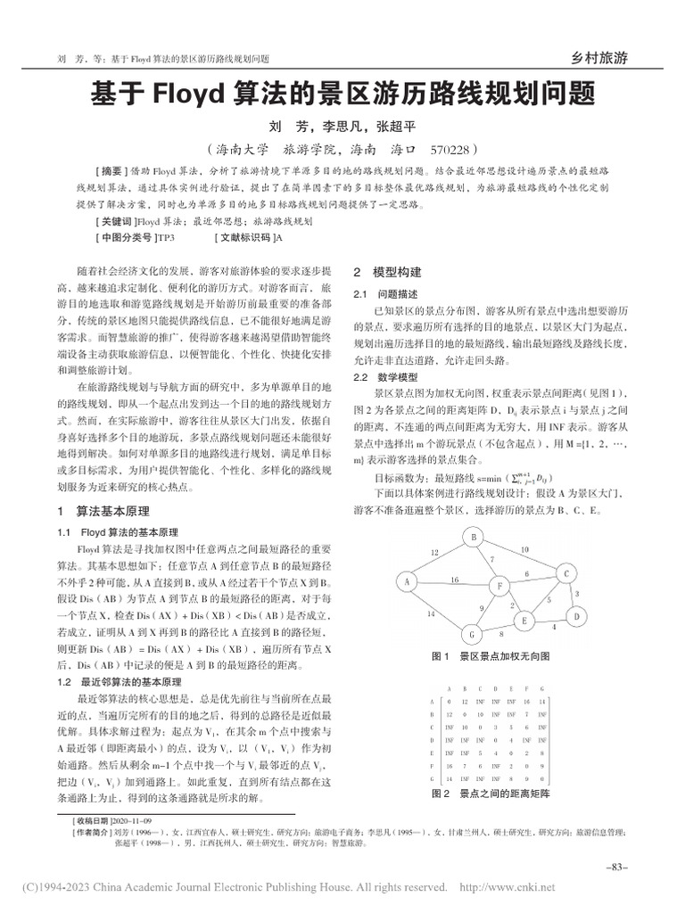 基于Floyd算法的景区游历路线规划问题刘芳| PDF