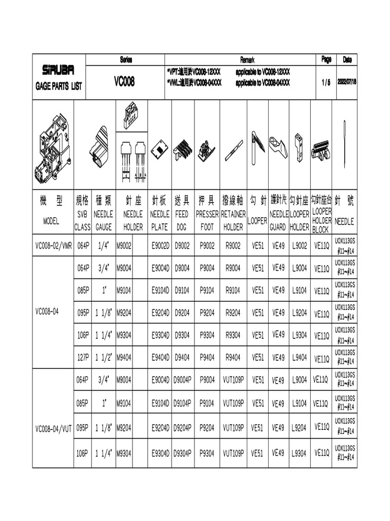 VC008 Parts-List 20230607 | PDF