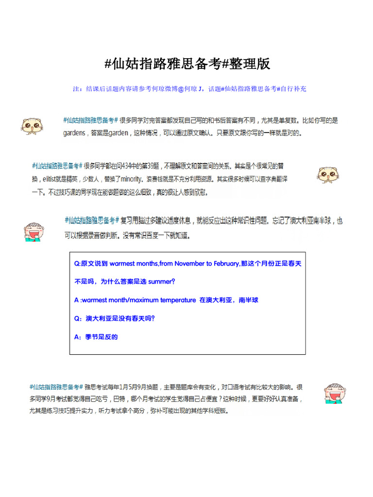何琼复习必看问题汇总pdf | PDF