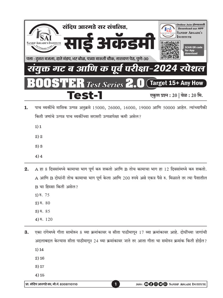 1 Booster 2.0 Test Paper | PDF