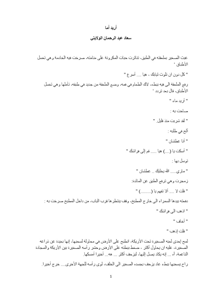 أريد أما | PDF