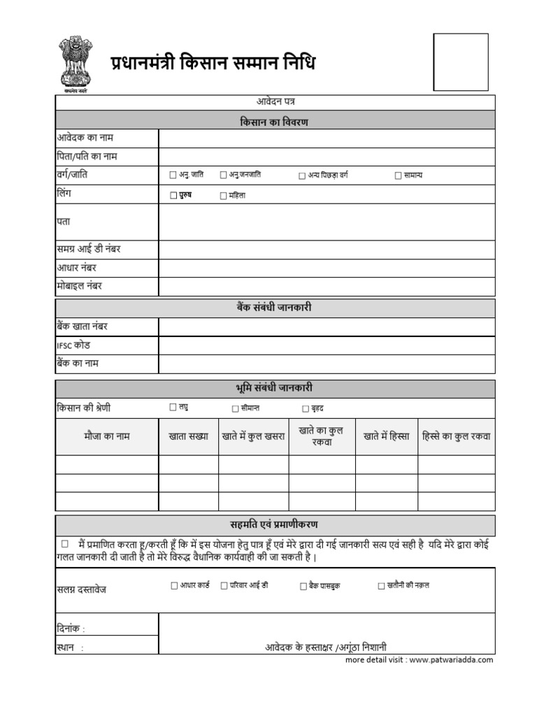 PM Kishan 1 | PDF