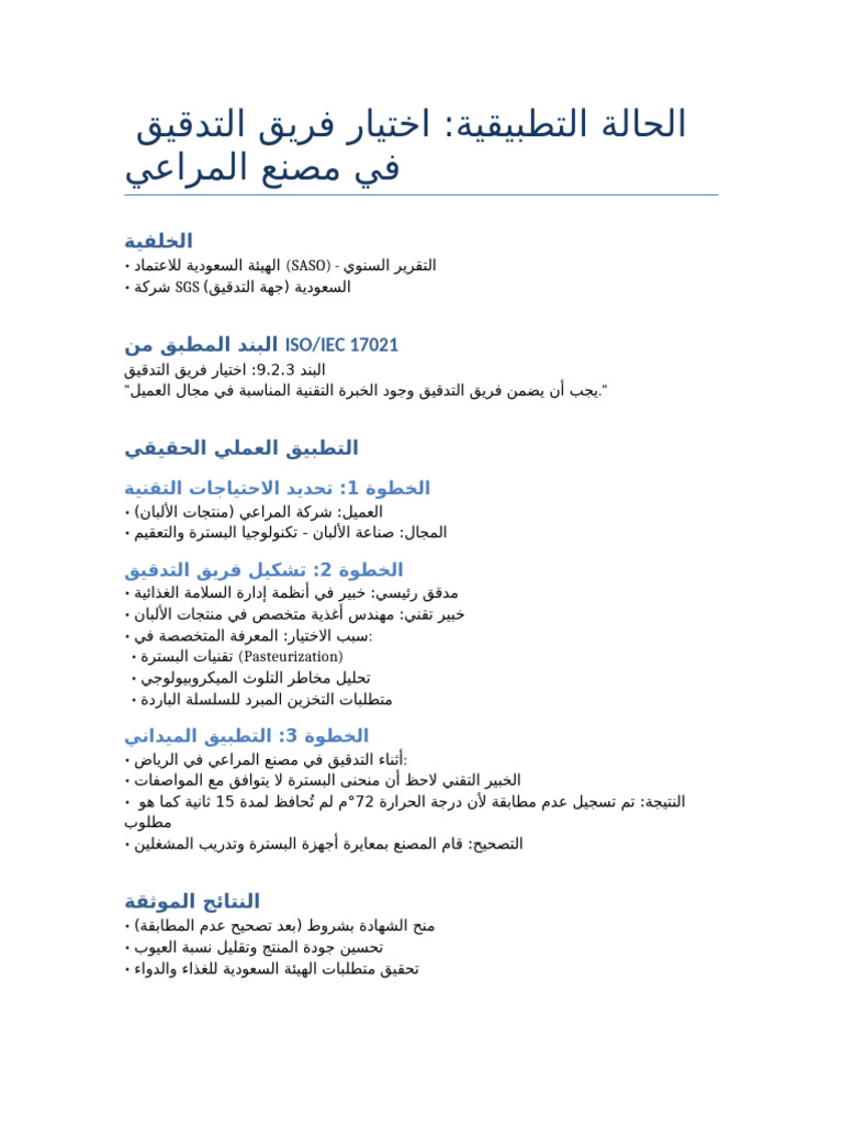 حالة تطبيقية Iso 17021 المراعي | PDF