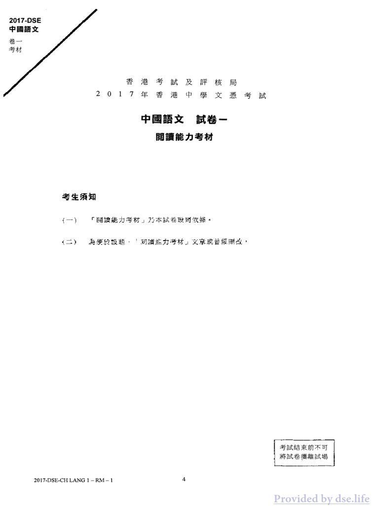 Dse 2017 P 1 | PDF