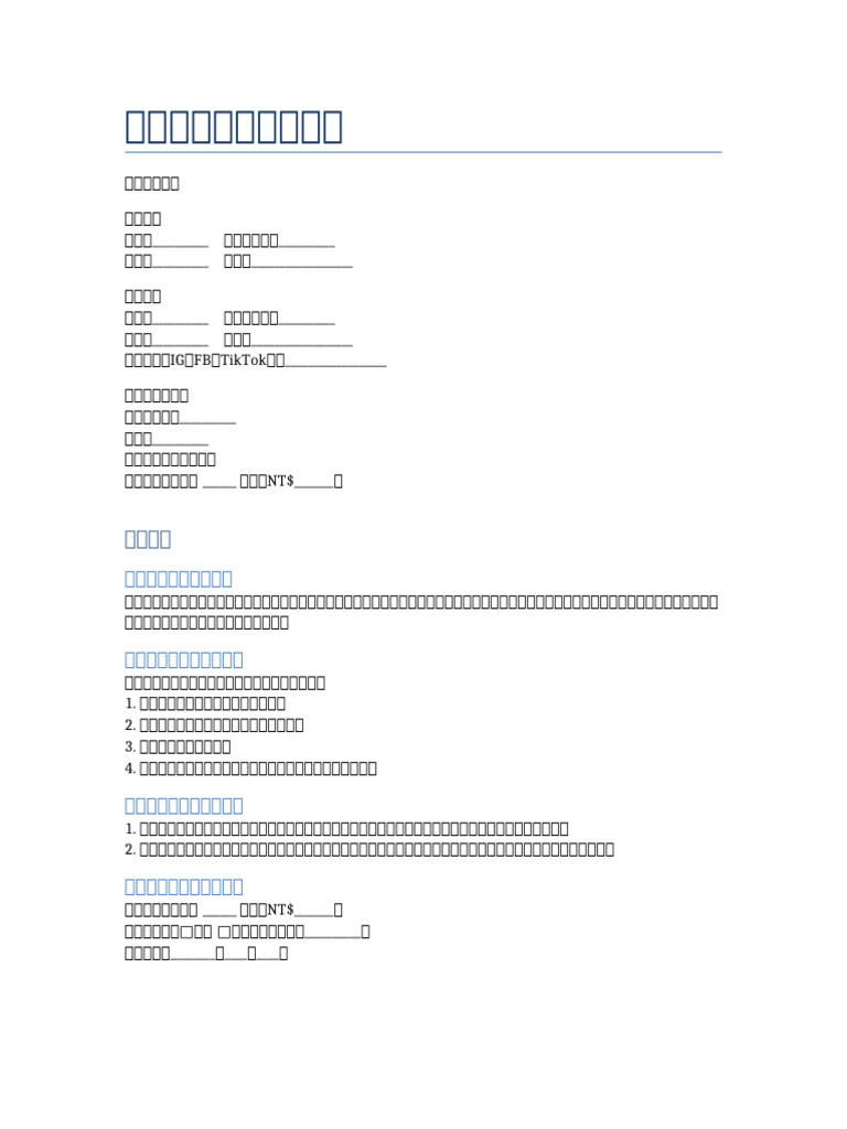 無大牌機車買賣契約書含社群帳號| PDF