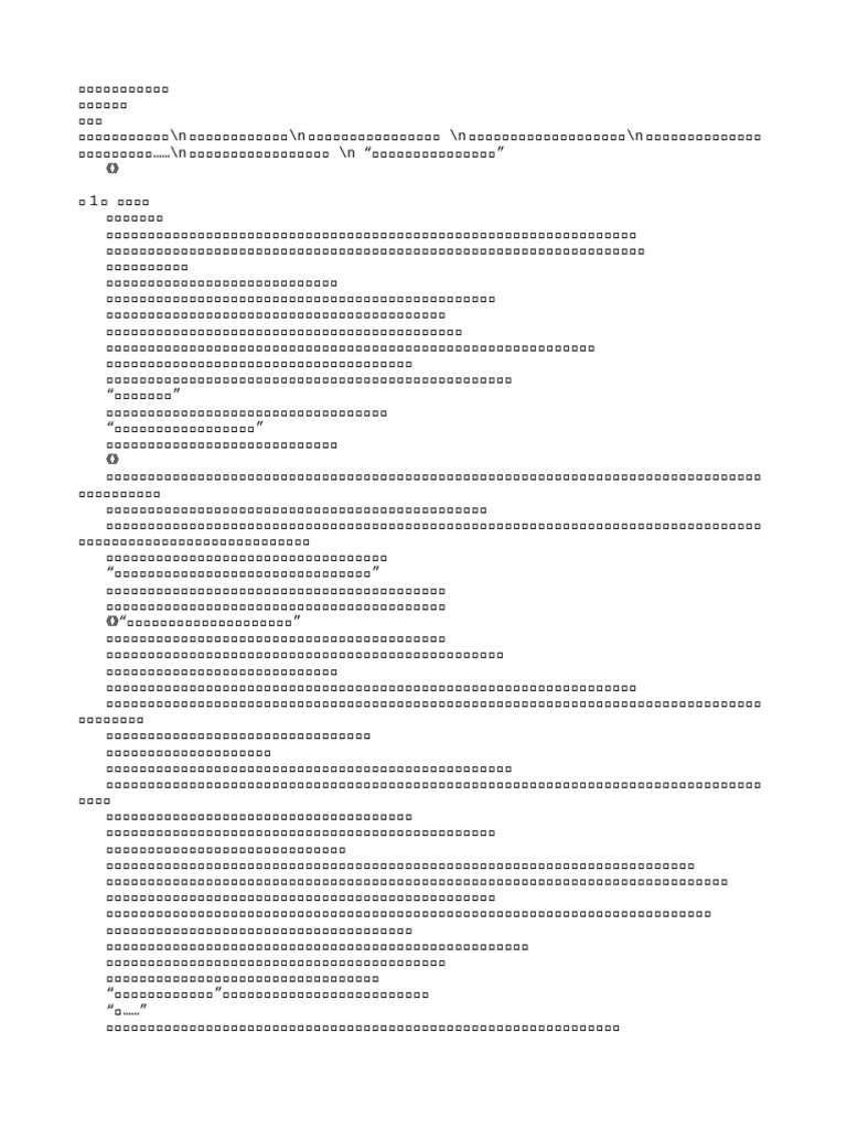 修仙：我有一枚桃花道果| PDF