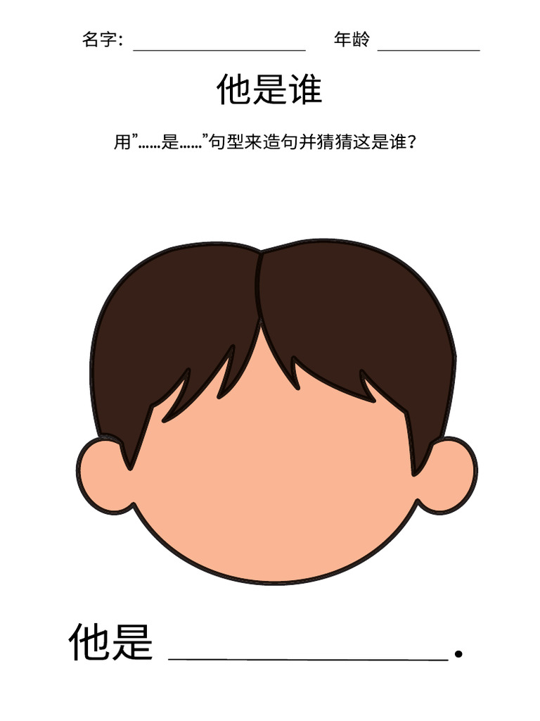 YCT 2 - Bài 5 Drawing Your Friend Worksheet | PDF