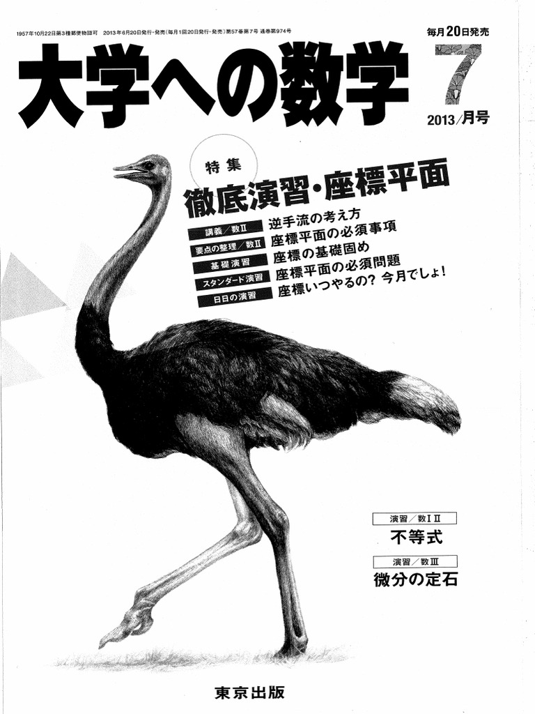 大数 2013年7月 | PDF
