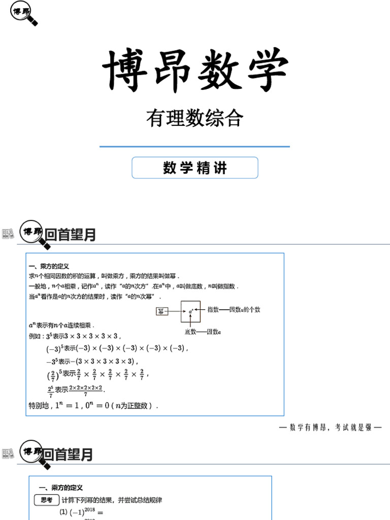 L1 有理数综合| PDF