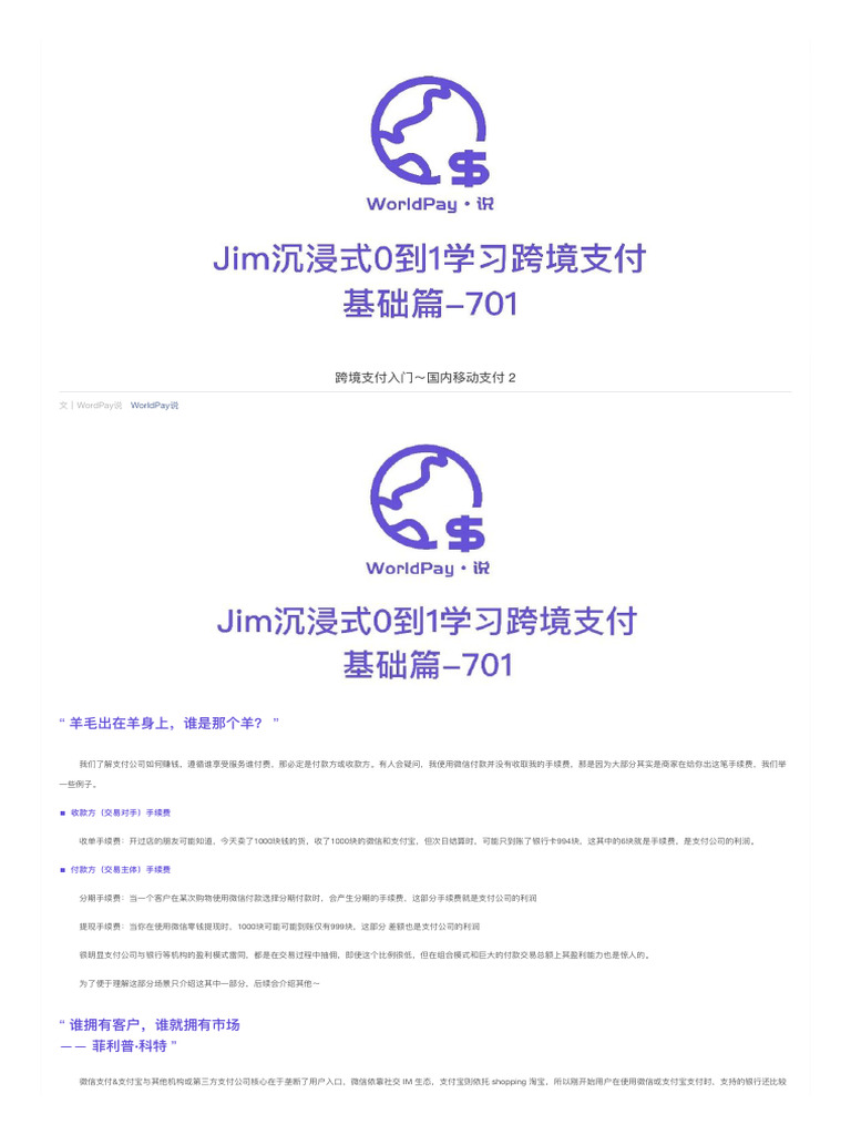 跨境支付入门国内移动支付2 | PDF