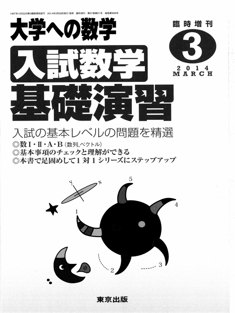 入試数学基礎演習 | PDF