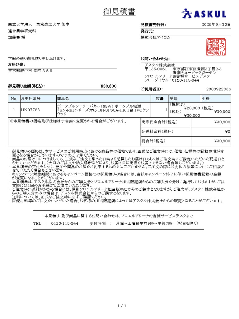 Askulf 84 FFF 033 e 11 C 3 A 82 | PDF