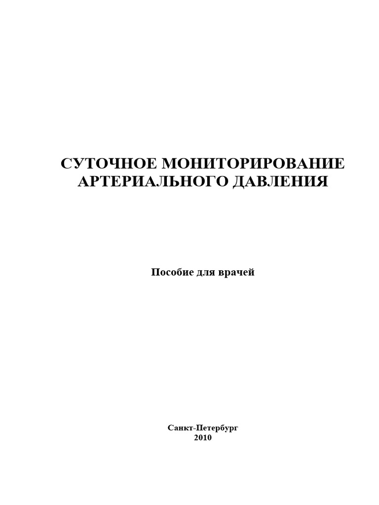 Abpm Method | PDF
