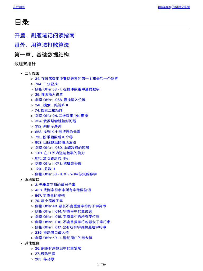 LeetCode 02 Labuladong的刷题笔记V3.3 | PDF