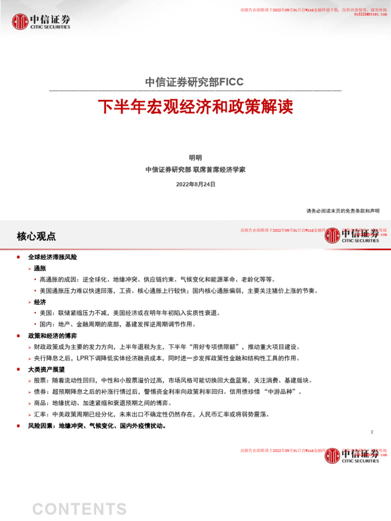 中信证券中信证券宏观研究：下半年宏观经济和政策解读| PDF