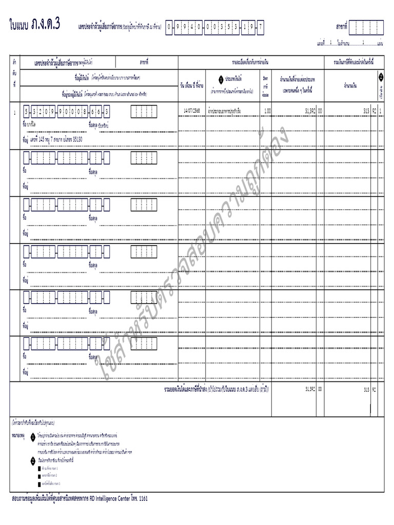 PND3 20250715 124455 attachรกฎา1 | PDF