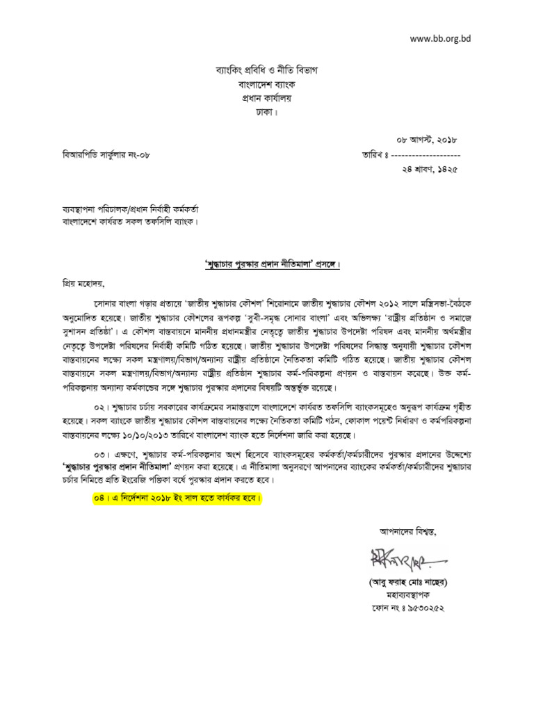 Bangladesh Bank Circular 2018 | PDF