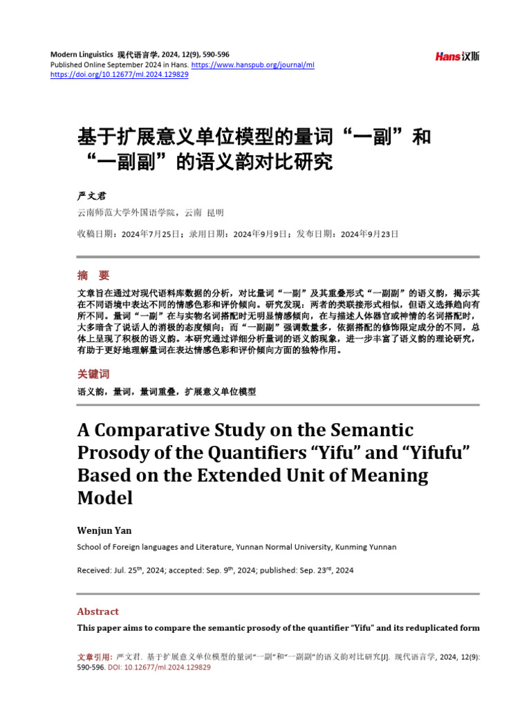 基于扩展意义单位模型的量词