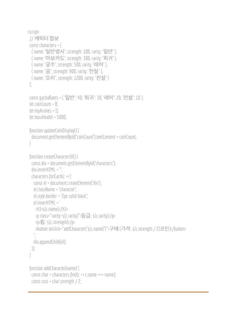 그냥 긴 캐릭터 전쟁 코드 | PDF