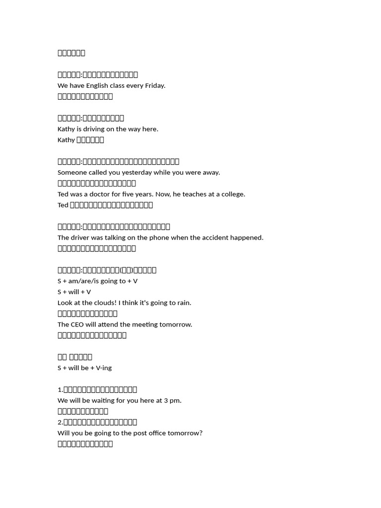 英文時態整理| PDF