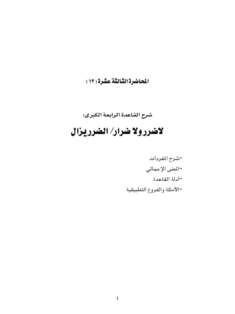 Lecture Notes 13 | PDF