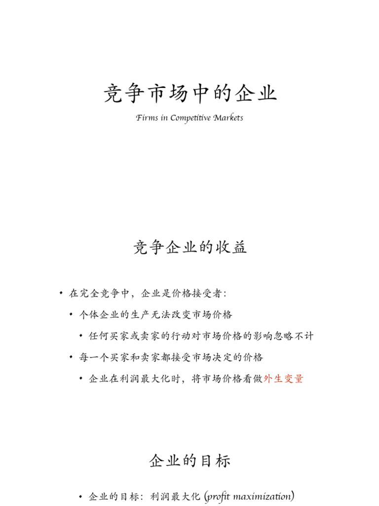 Lecture 12 - Producer Theory Perfect Competition | PDF