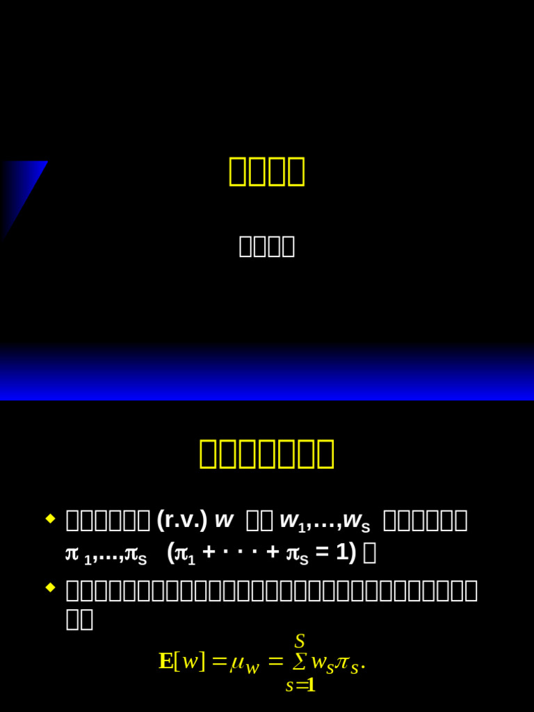 Varian Chapter13 Risky Assets1 | PDF