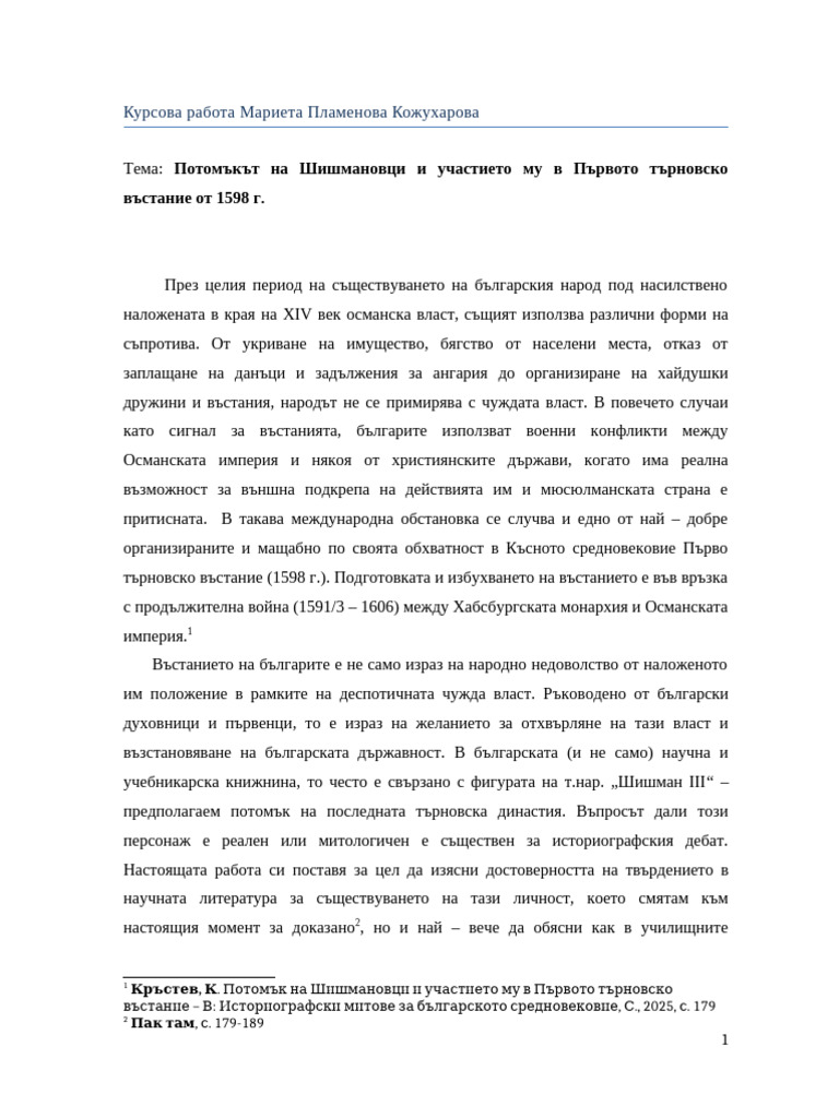 Kursova Rabota Shishman | PDF