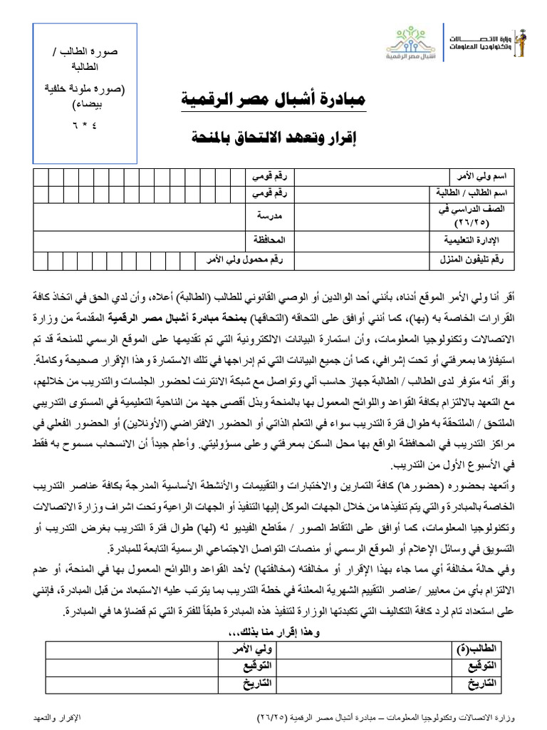 DECI Pledge Form 2025 | PDF