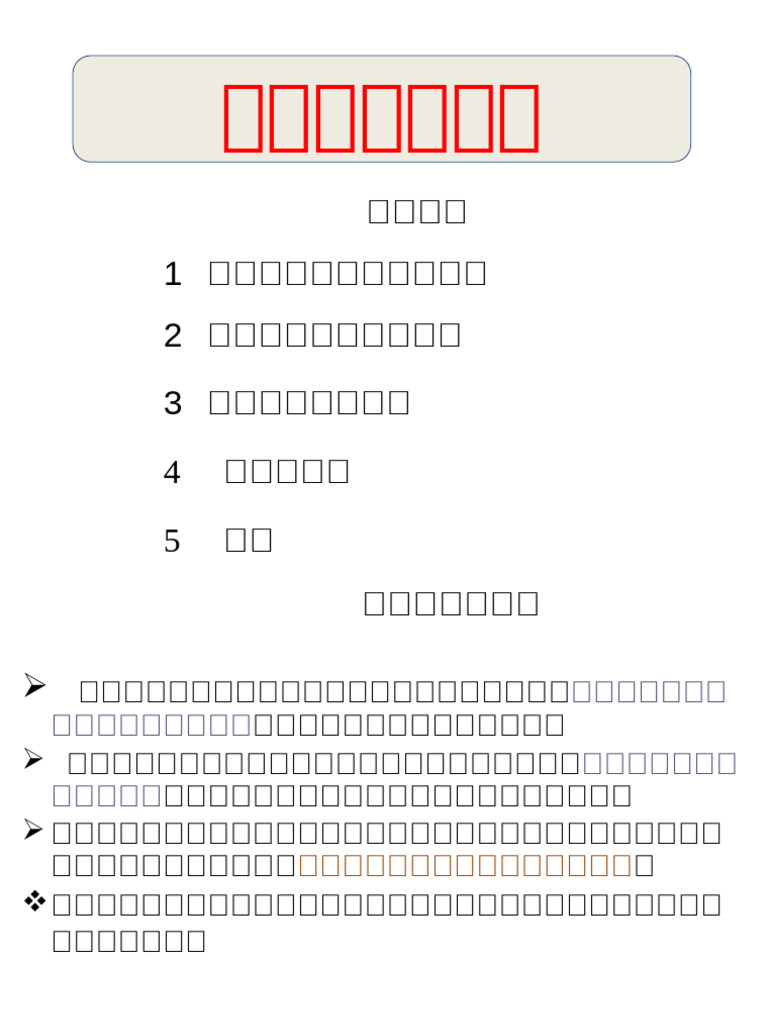 汉字与中国文化T19 | PDF